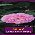 دانلود آهنگ من نگاهام دیگه دنبال تو نیست “ریمیکس قدیمی”